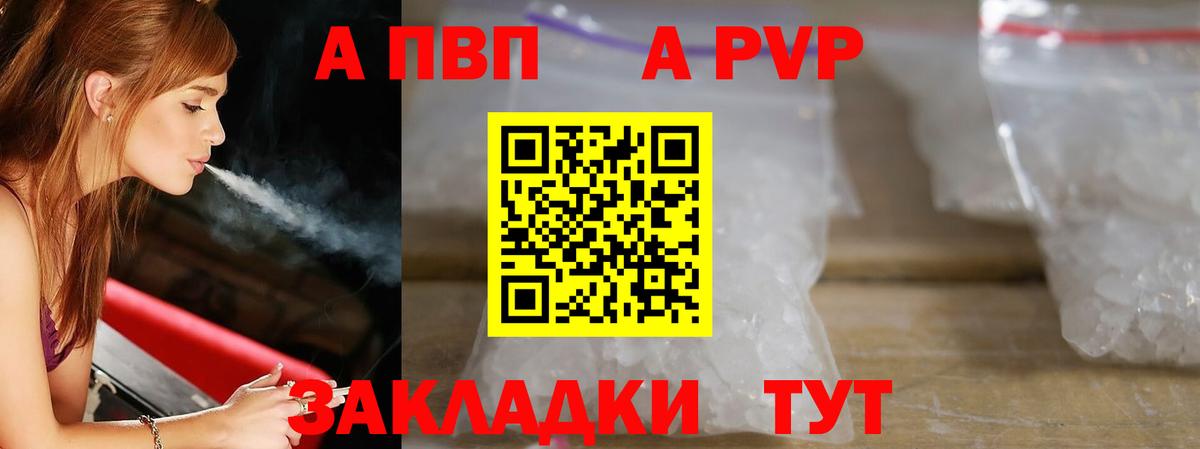 Alpha-PVP  А ПВП Соль  Вход с VPN  Альфа ПВП СК КРИС  Еманжелинск 