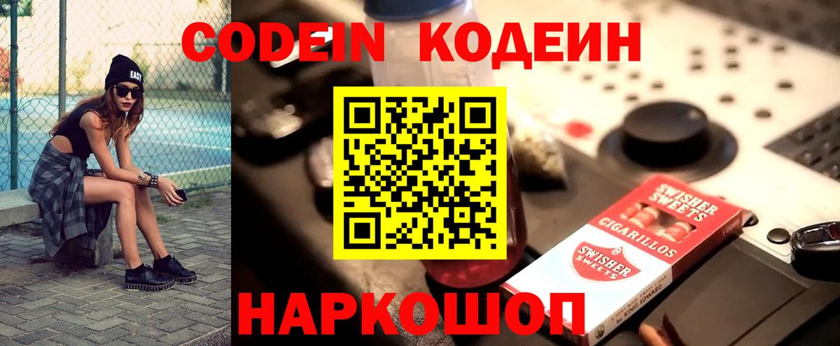 Еманжелинск  Codein напиток Lean (лин)  Вход с VPN 