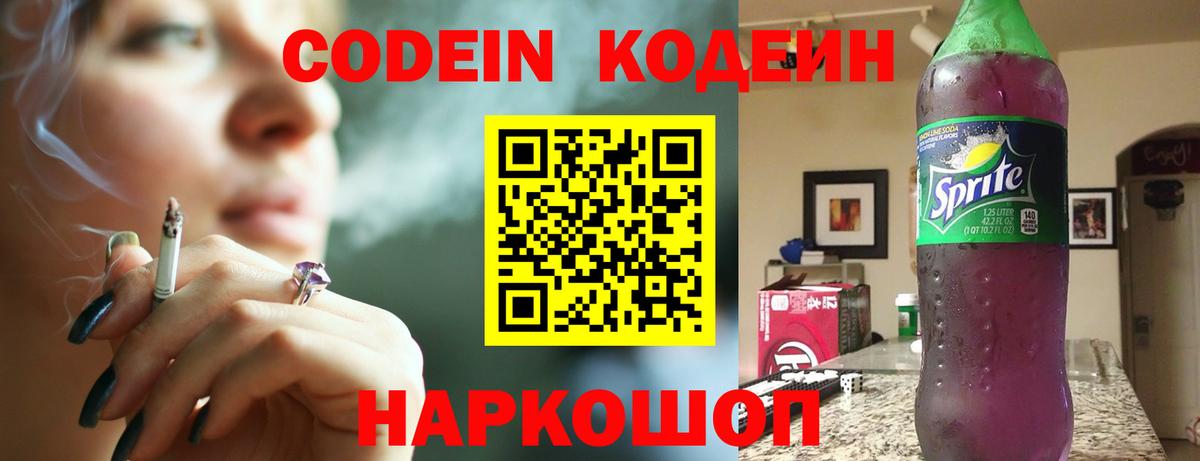 Codein напиток Lean (лин) Еманжелинск