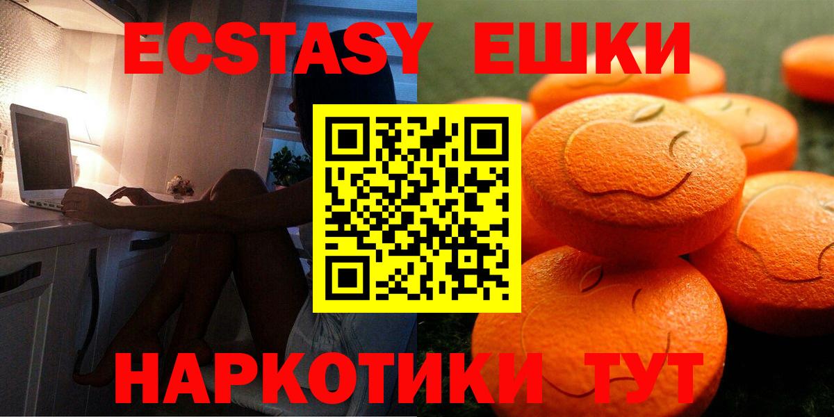 Ecstasy 280 MDMA Еманжелинск
