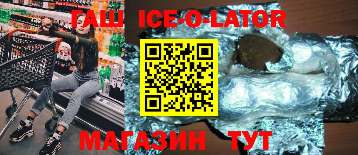 ГАШ ice o lator Еманжелинск