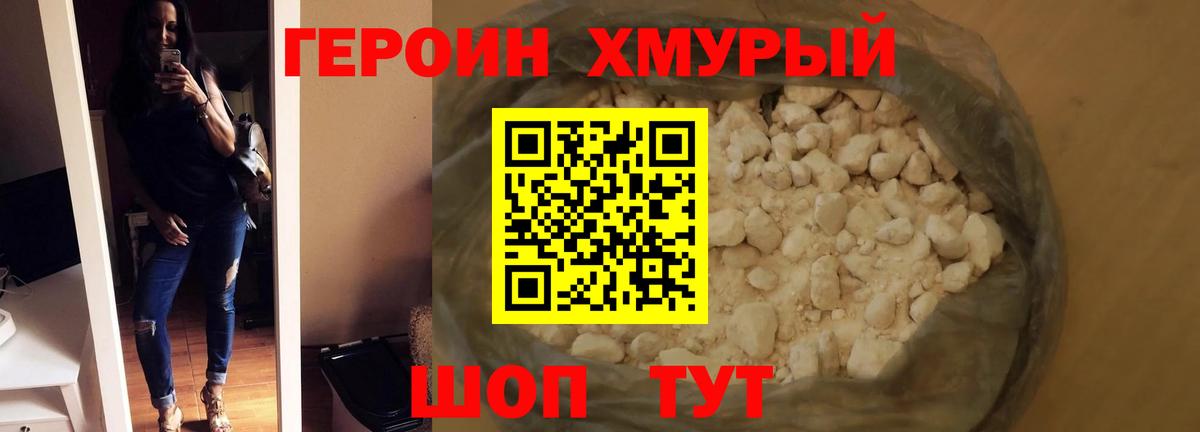 ГЕРОИН герыч Еманжелинск