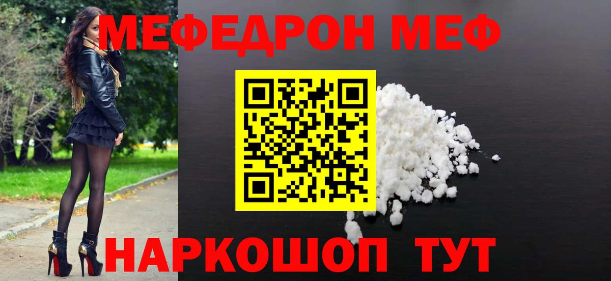 Меф мяу мяу мука Еманжелинск