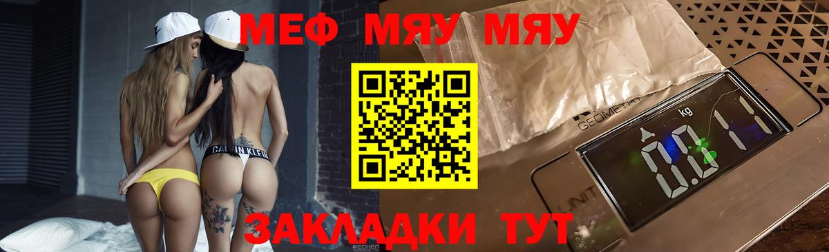 Еманжелинск  Мефедрон мяу мяу  Меф  Вход с VPN  Меф mephedrone 