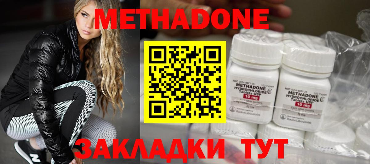 Метадон methadone  Вход с VPN  Еманжелинск  Метадон methadone 