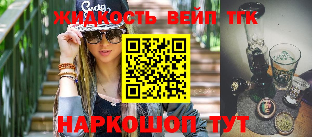 как найти   Вход с VPN  Еманжелинск  Дистиллят ТГК жижа  Дистиллят ТГК жижа 